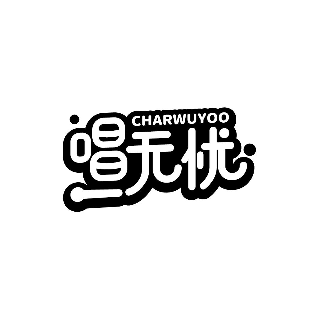 唱无忧 CHARWUYOO
