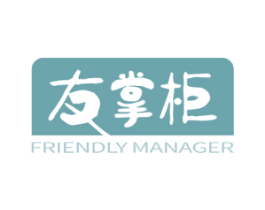 友掌柜 FRIENDLY MANAGER