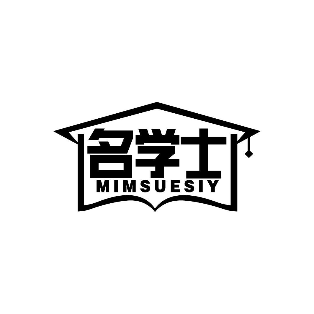 名学士 MIMSUESIY