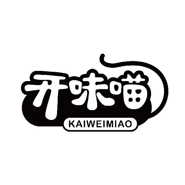 开味喵