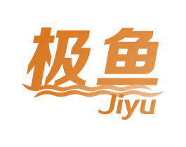 极鱼