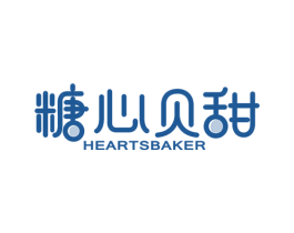 糖心贝甜 HEARTSBAKER