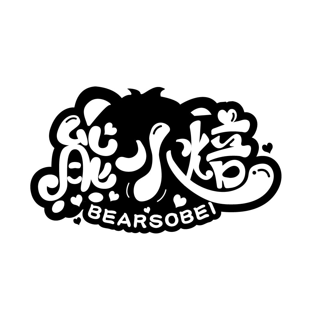 熊小焙 BEARSOBEI