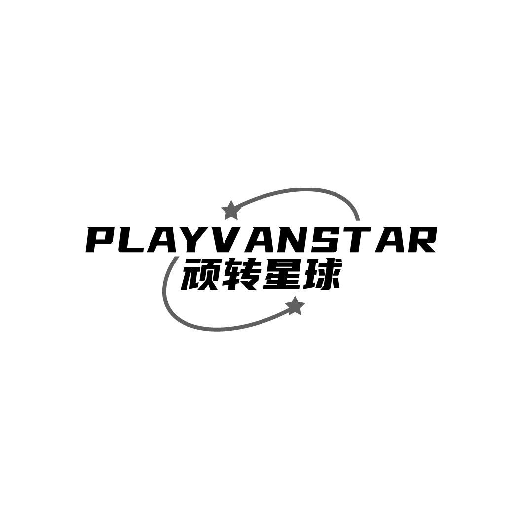 顽转星球 PLAYV ANSTAR