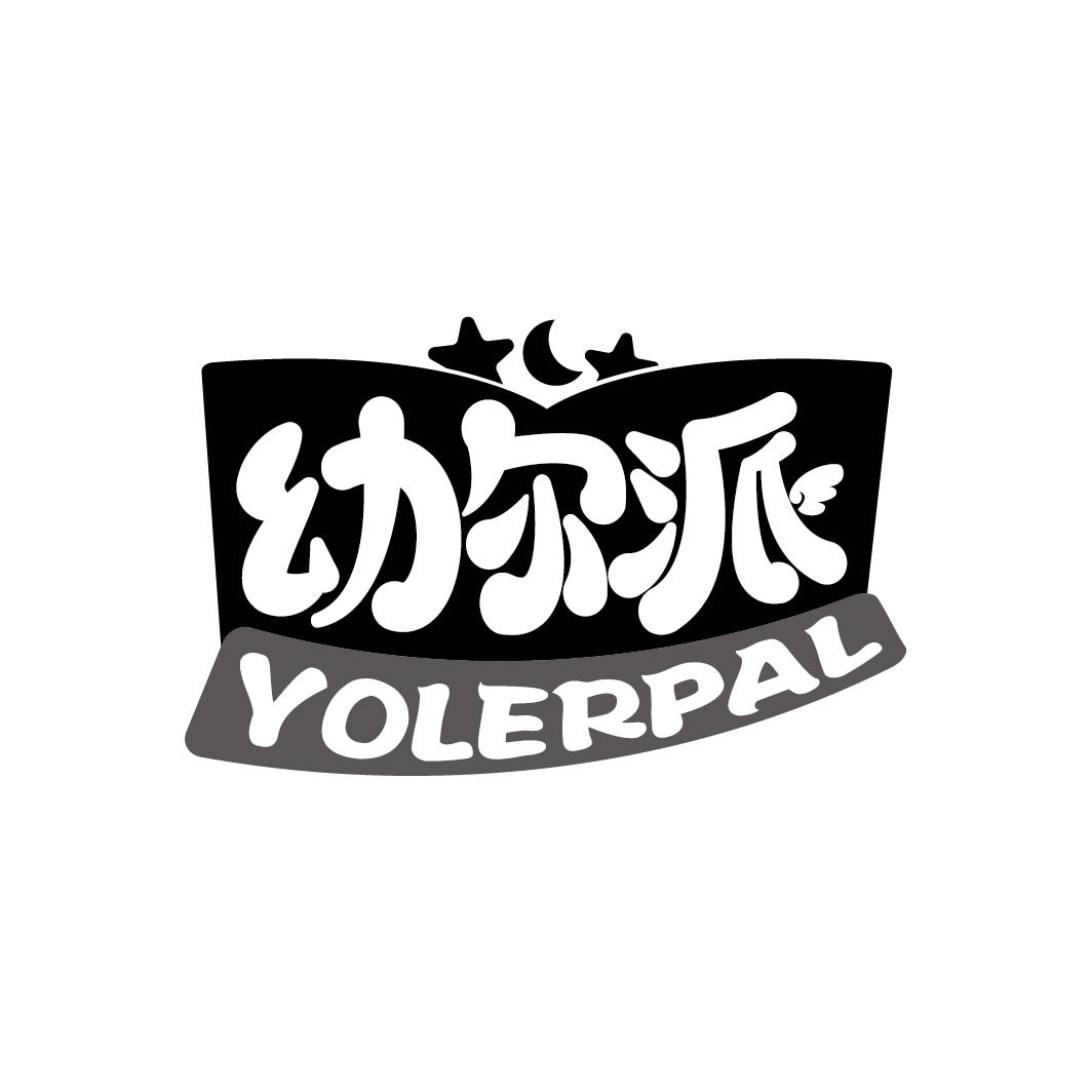 幼尔派 YOLERPAL