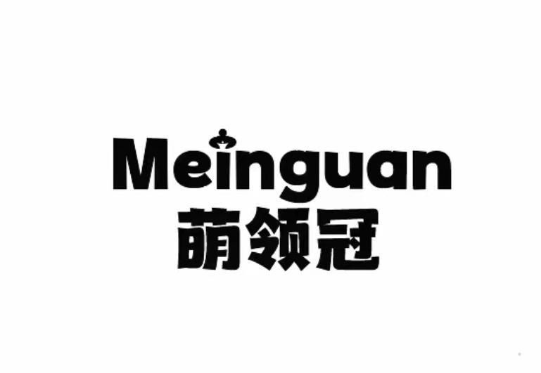 萌领冠 MEINGUAN