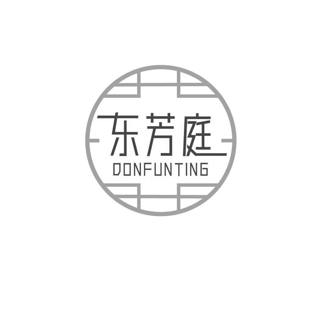 东芳庭 DONFUNTING