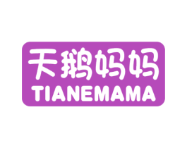 天鹅妈妈