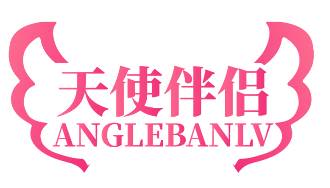 天使伴侣 ANGLEBANLV