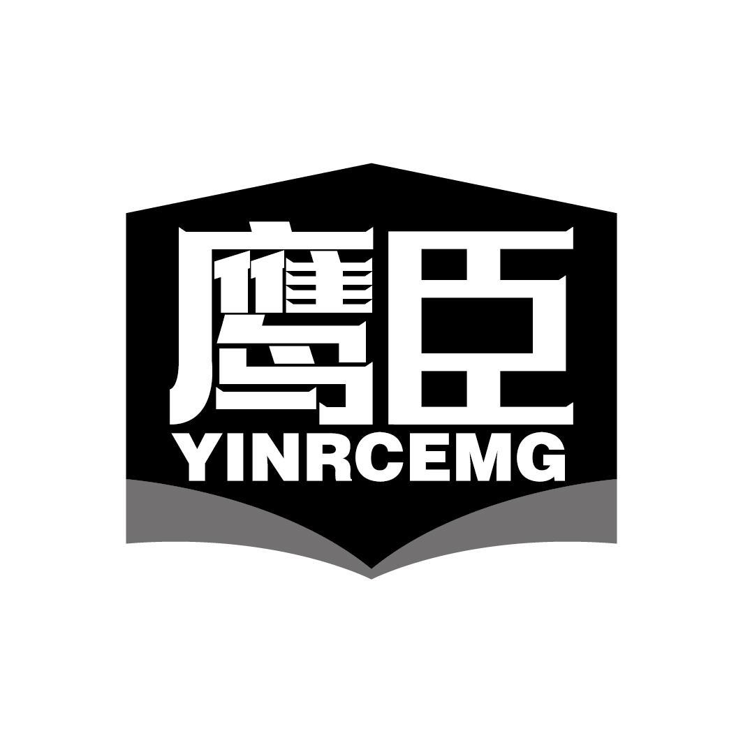 鹰臣 YINRCEMG