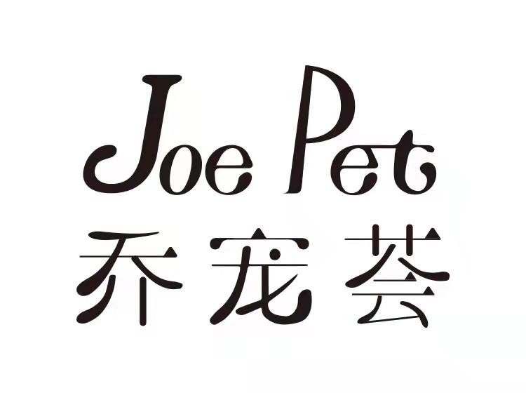 乔宠荟 JOE PET