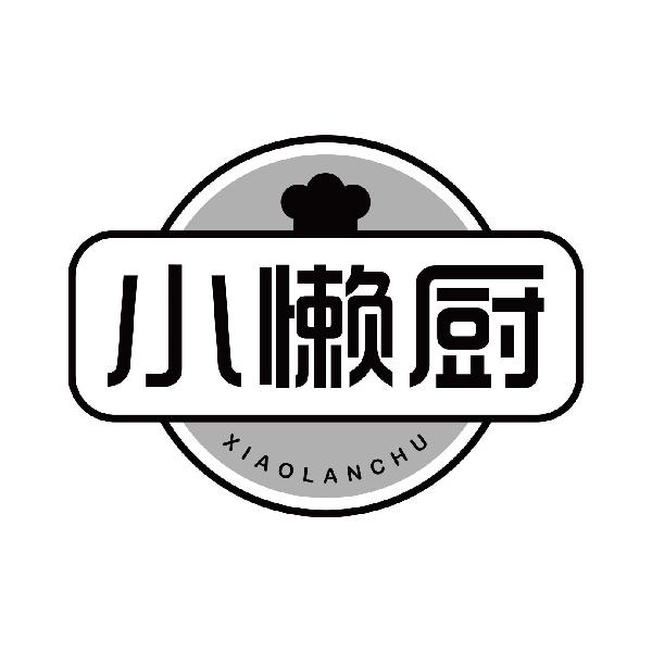 小懒厨