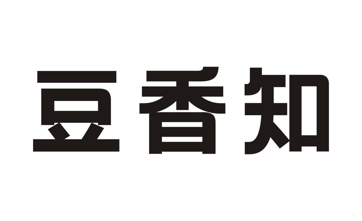 豆香知
