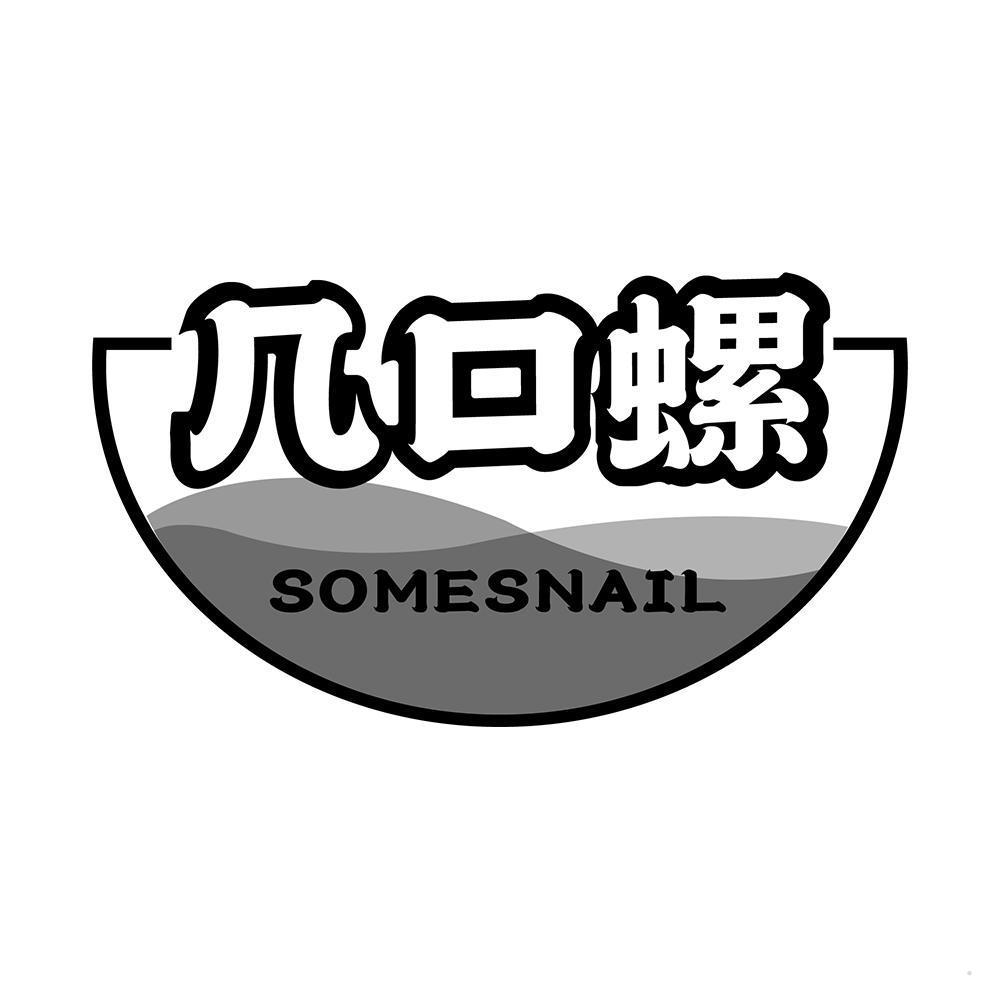 几口螺 SOMESNAIL