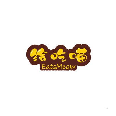 绘吃喵 EATSMEOW