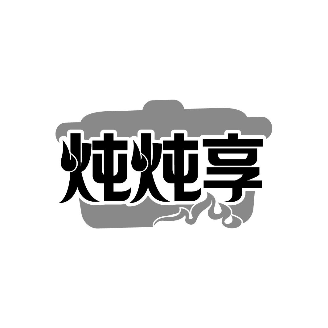炖炖享