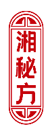 湘秘方