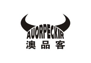 澳品客 AUORPECKIR