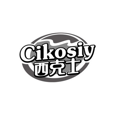西克士 CIKOSIY