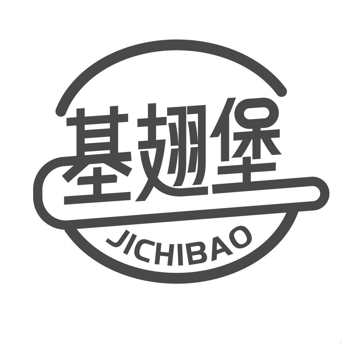 基翅堡