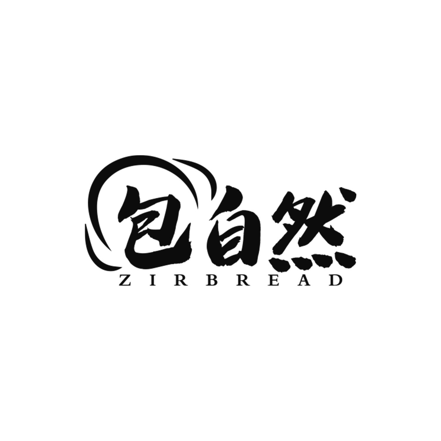 包自然 ZIRBREAD