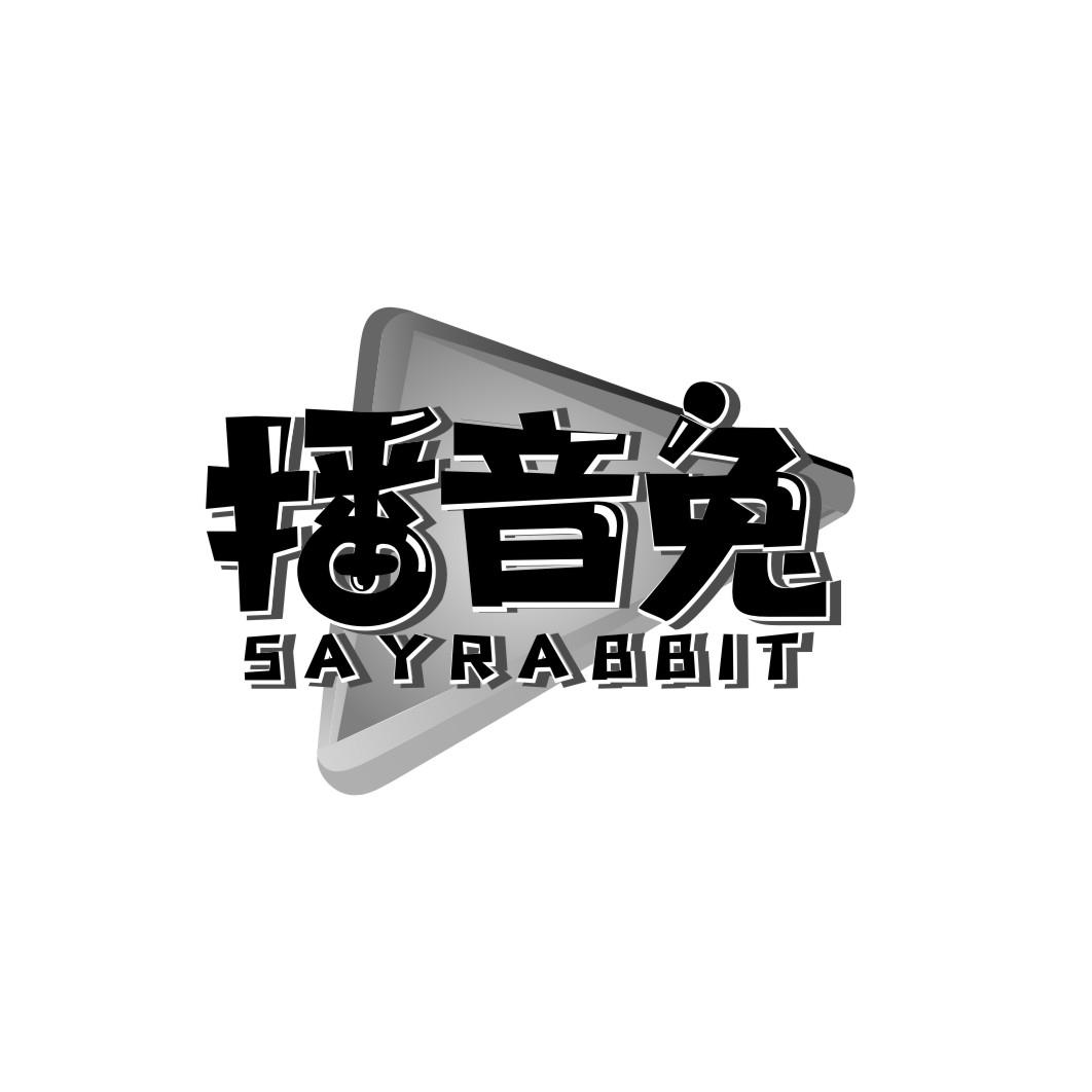 播音兔 SAYRABBIT