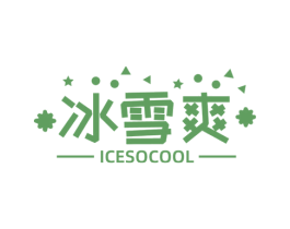 冰雪爽 ICESOCOOL