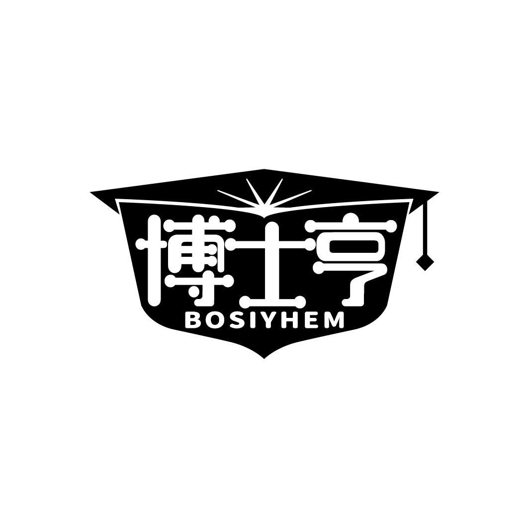 博士亨 BOSIYHEM