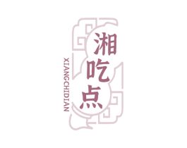 湘吃点