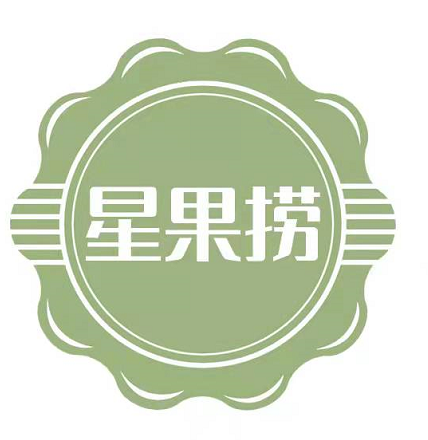 星果捞