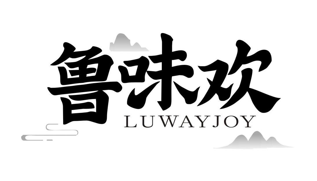 鲁味欢 LUWAYJOY