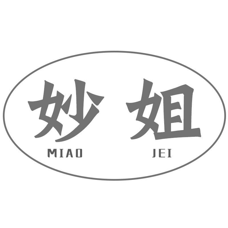 妙姐 MIAO JEI