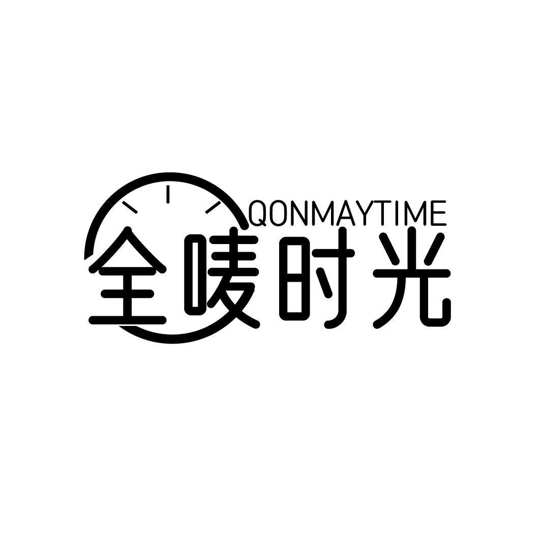 全唛时光 QONMAYTIME