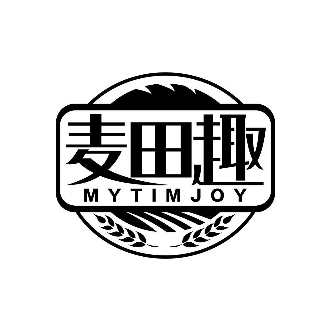 麦田趣 MYTIMJOY