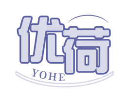 优荷 YOHE