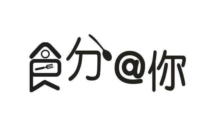 食分@你