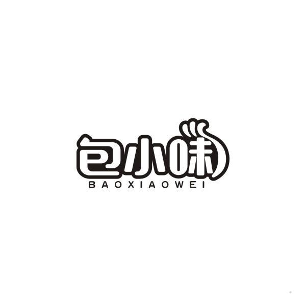包小味