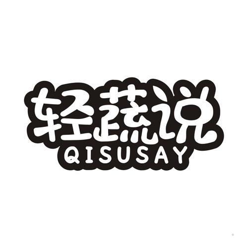轻蔬说 QISUSAY