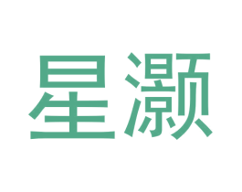 星灏