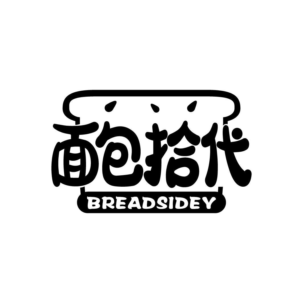 面包拾代 BREADSIDEY