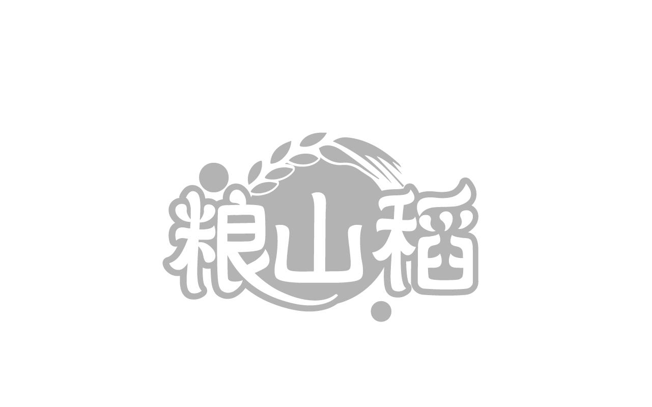 粮山稻