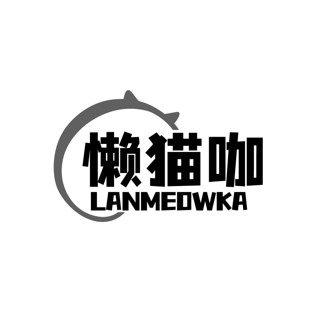 懒猫咖 LANMEOWKA