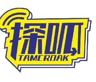探呱 TAMCROAK