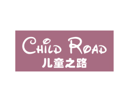 CHILD ROAD 儿童之路