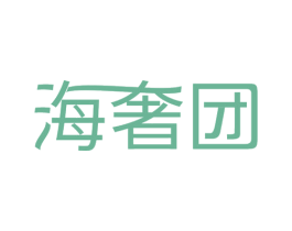 海奢团
