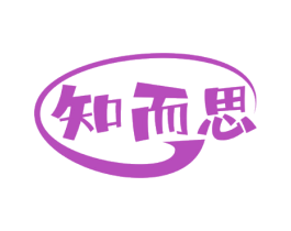 知而思