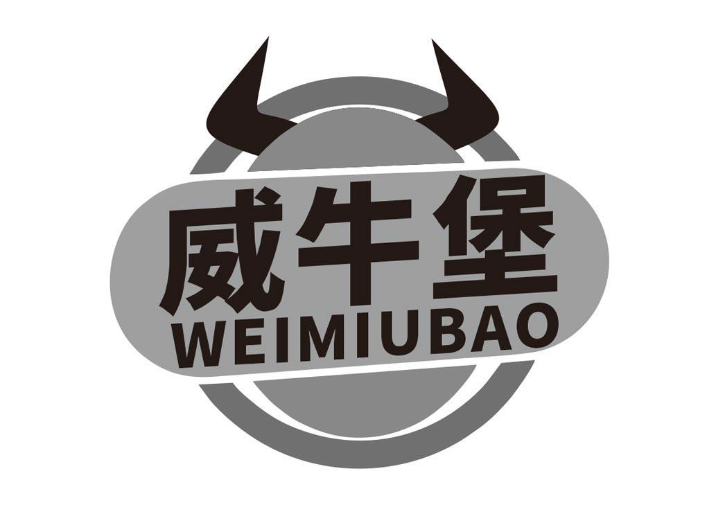 威牛堡 WEIMIUBAO