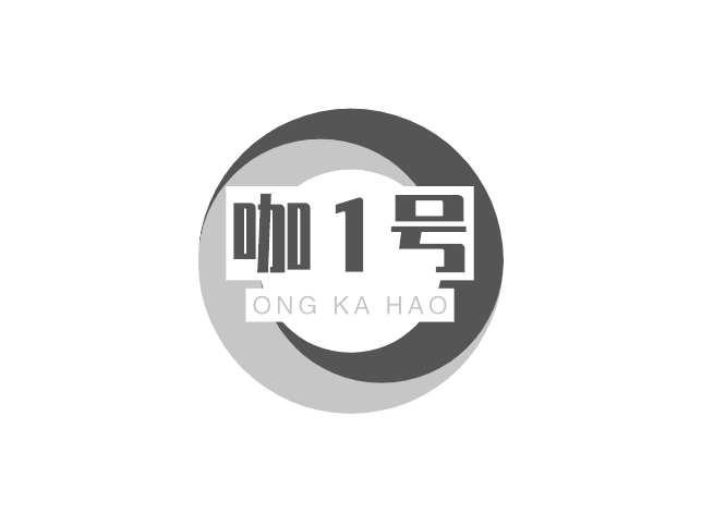 咖1号 ONG KA HAO