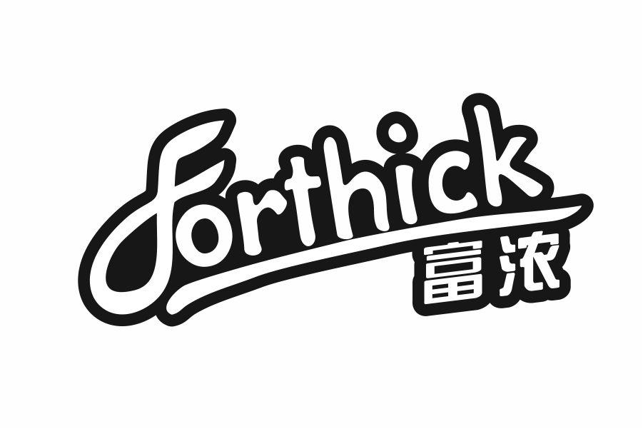 富浓 FORTHICK