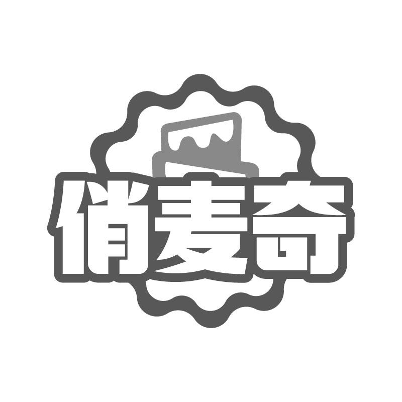 俏麦奇